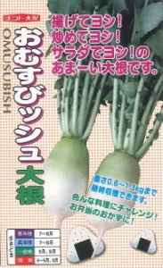 おむすびっしゅ　大根