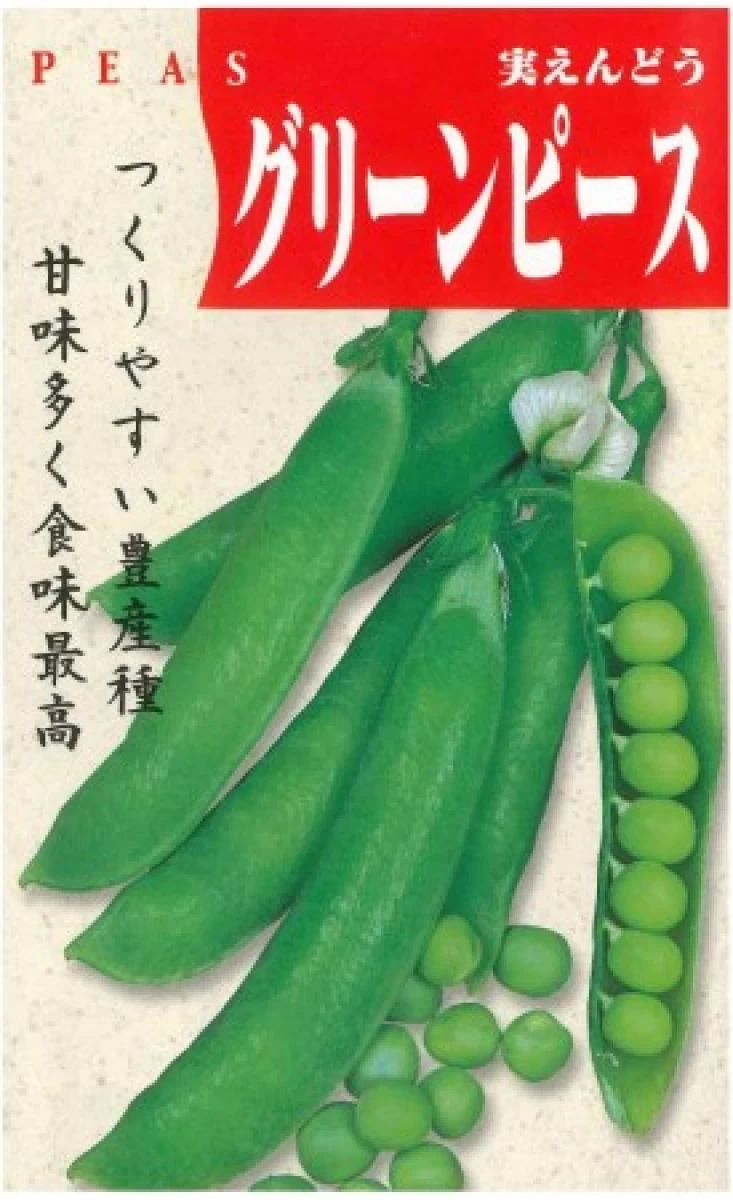 グリーンピース(実とりえんどう) 青軸ピース