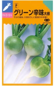 グリーン辛味大根